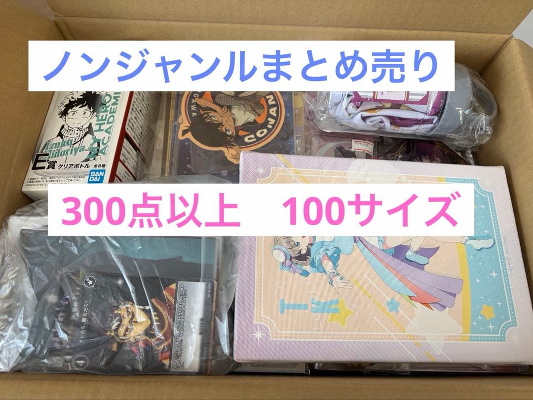 ノンジャンルまとめ売り　アニメ　キャラグッズ　300点以上　100サイズ