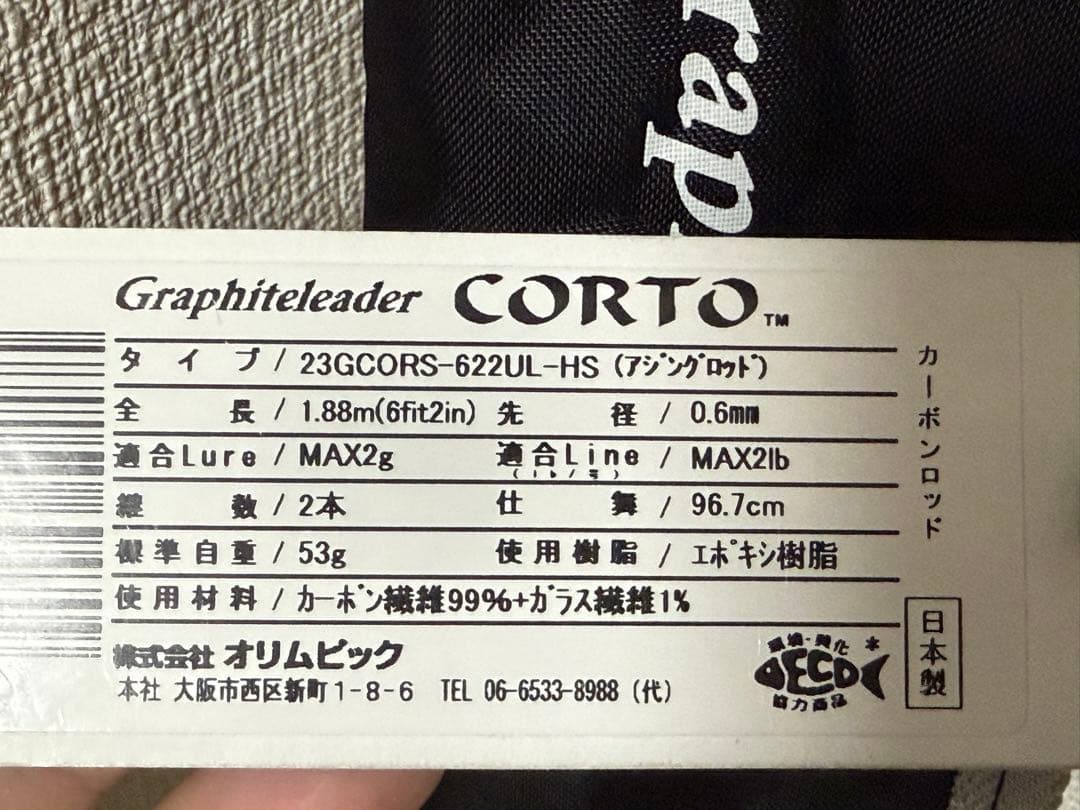 アジングセット　CORTO 23GCORS-622UL-HS