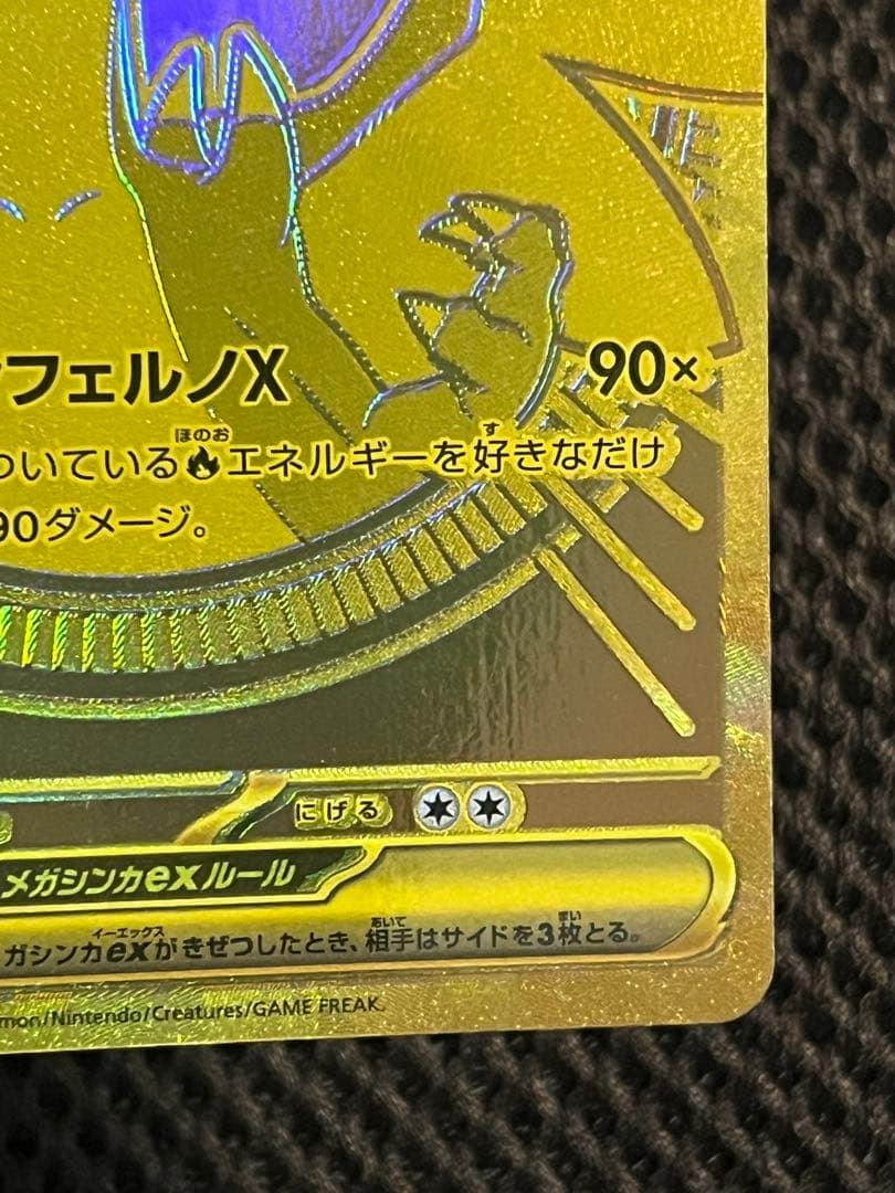 ⚠️最終値引き【極美品】メガリザードンX ex MUR インフェルノX