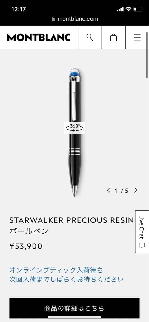 モンブラン ボールペン スターウォーカー プレシャスレジン  MB118848