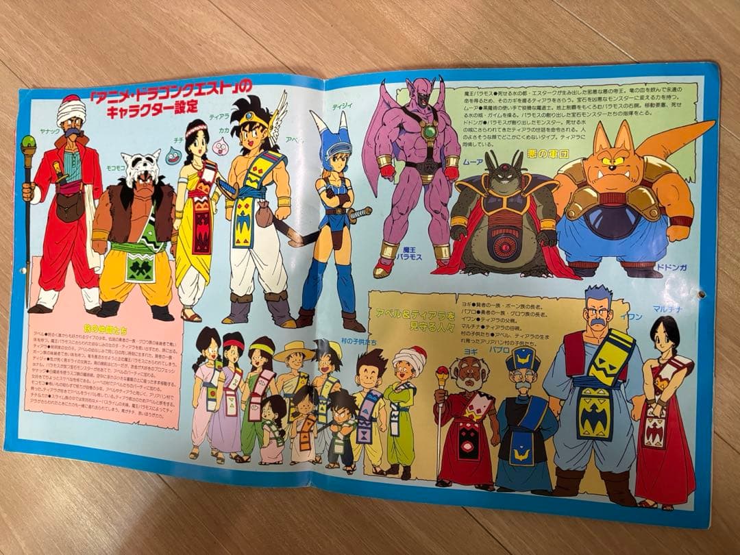 ドラゴンクエスト アニメカレンダー 1990年