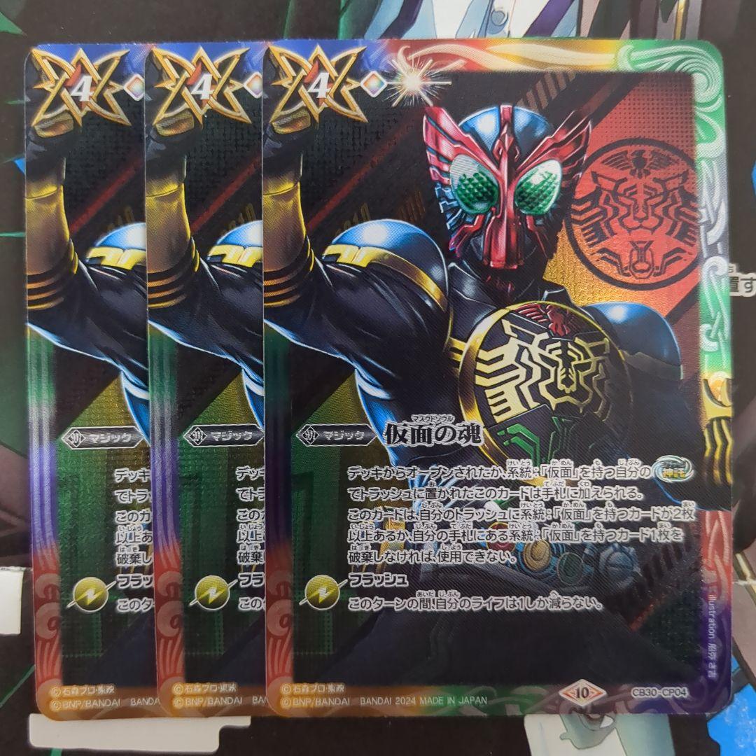 バトスピ 仮面の魂 オーズ 3枚