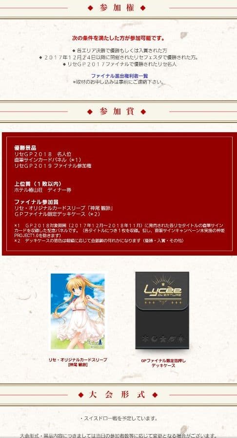 Lycee　神尾観鈴　スリーブ2018　LyceeGPfinal　参加賞　60枚