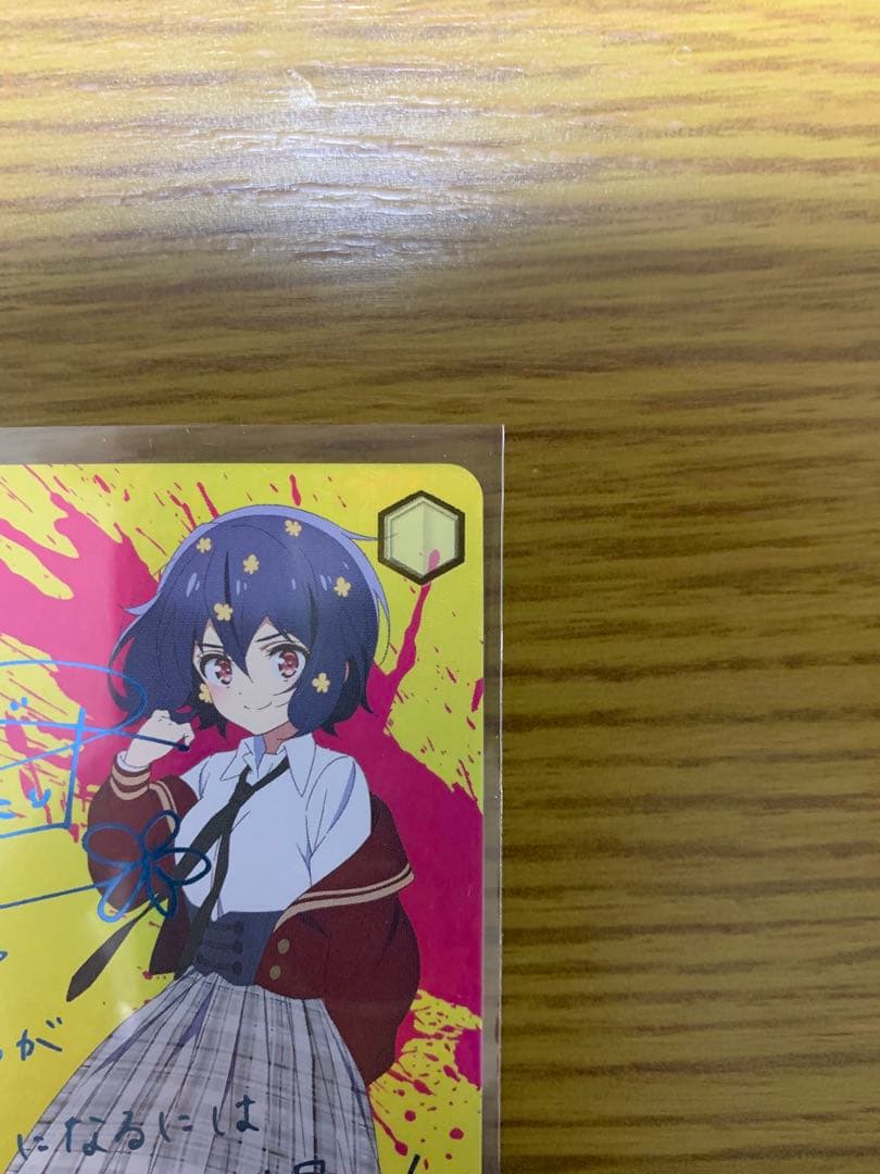 ゾンビランドサガ ヴァイスシュヴァルツ 水野愛 SSP サイン