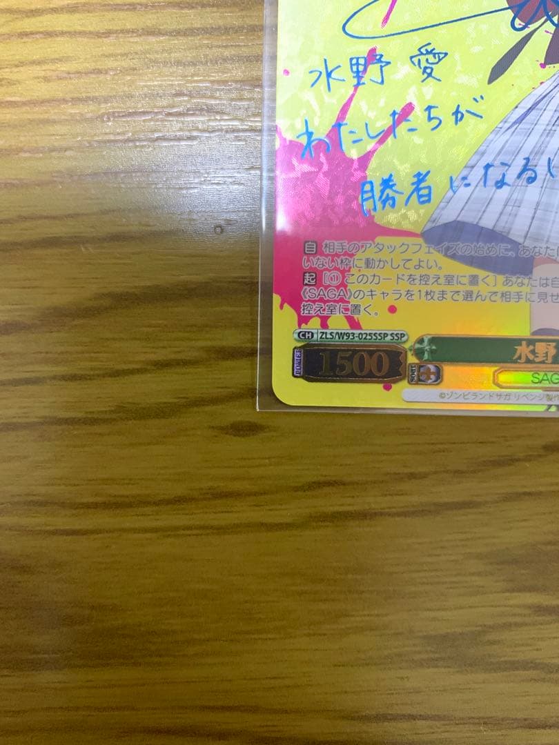 ゾンビランドサガ ヴァイスシュヴァルツ 水野愛 SSP サイン