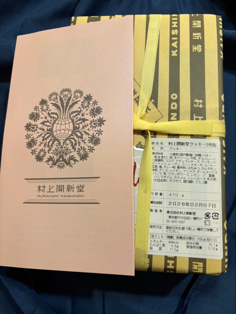 村上開新堂クッキー 0号缶 未開封 470g