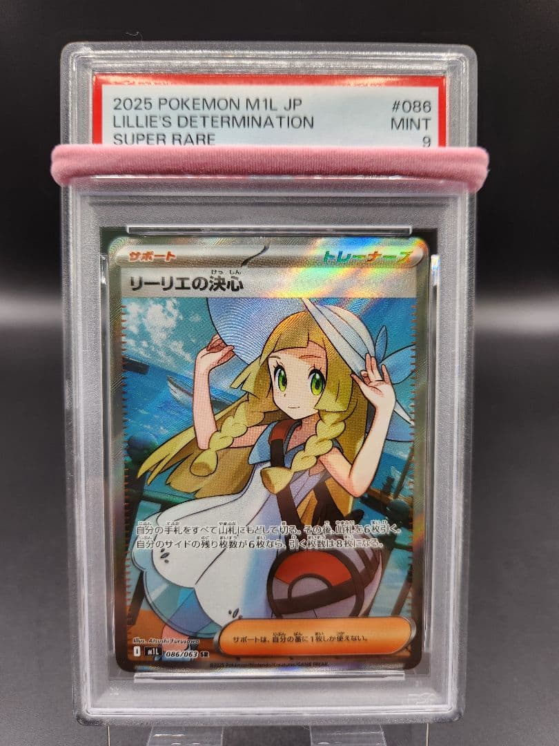 PSA9 リーリエの決心 SR ポケモンカード ★2718