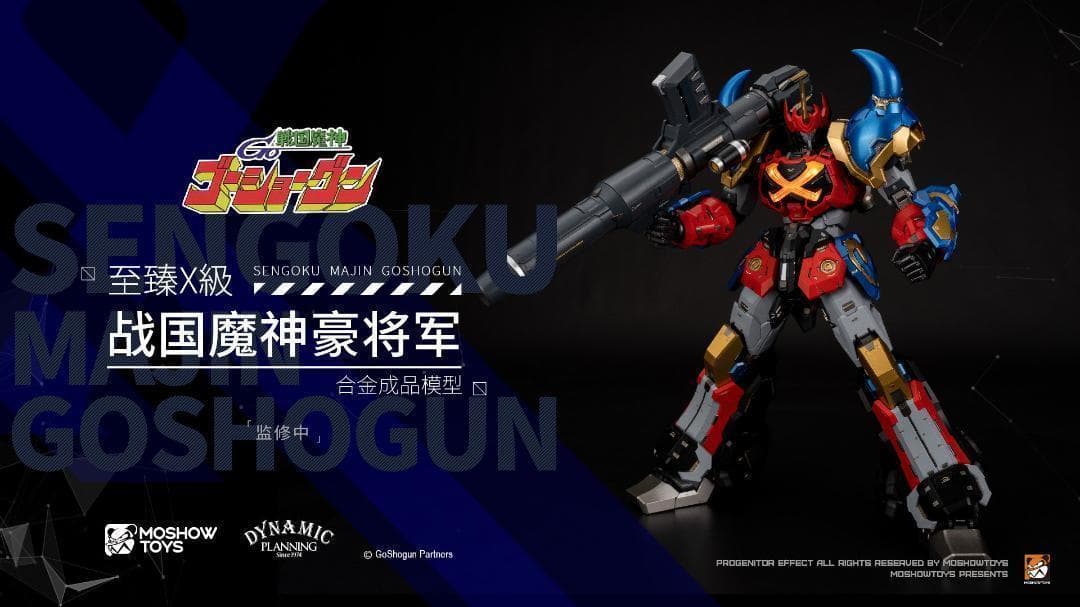 MOSHOWTOYS 至臻X級 『戦国魔神ゴーショーグン』 戦国魔神豪将軍