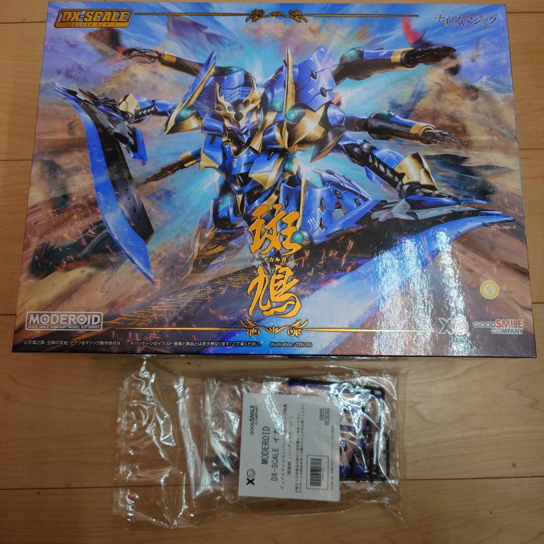 MODEROID DX-Scale 斑鳩　公式ショップ特典付き