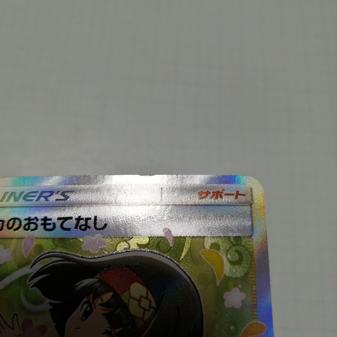 ポケモンカード　エリカのおもてなし　sr