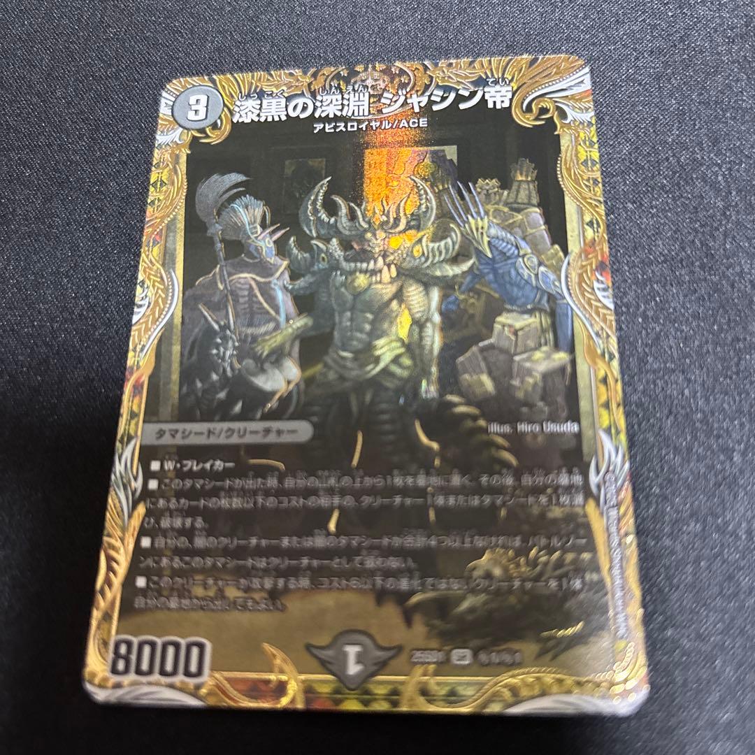 漆黒の深淵 ジャシン帝　シークレット