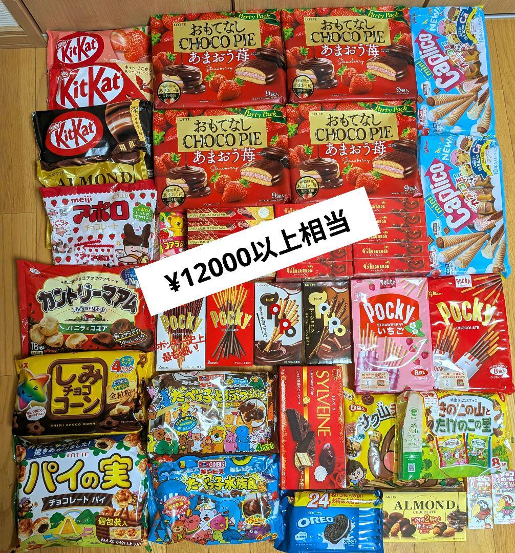 お一人様限定！　お菓子まとめ売り　大容量　チョコセット　激安　チョコパイ　紗々