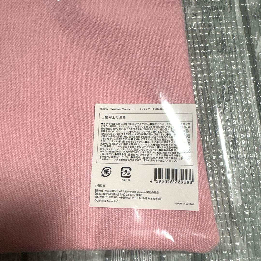 Mrs. GREEN APPLE Wonder Museum バッグ 福岡限定