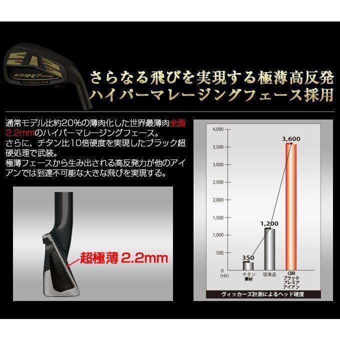 ●新品 高反発CBRブラックプレミア アイアン プレミア飛匠シャフト 6本セット