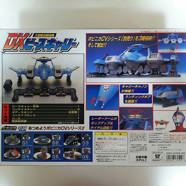 「ウルトラマンガイア」ＤＸ大型輸送戦闘機ピースキャリー（新品・当時モノ）