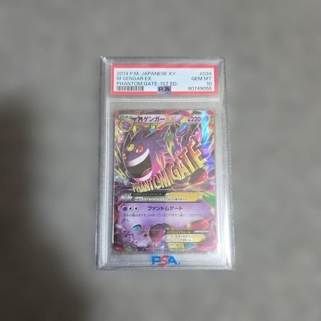 PSA10 MゲンガーEX RR XY4 034/088 XY ファントムゲート