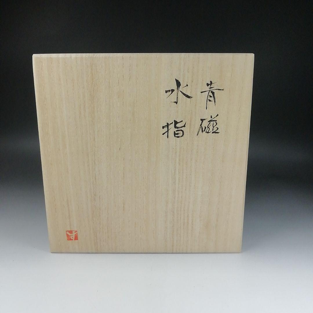 Ｔ１９０　水指　『青磁　水指』『月白』『妙高焼』『髙井進』　共箱　茶道具