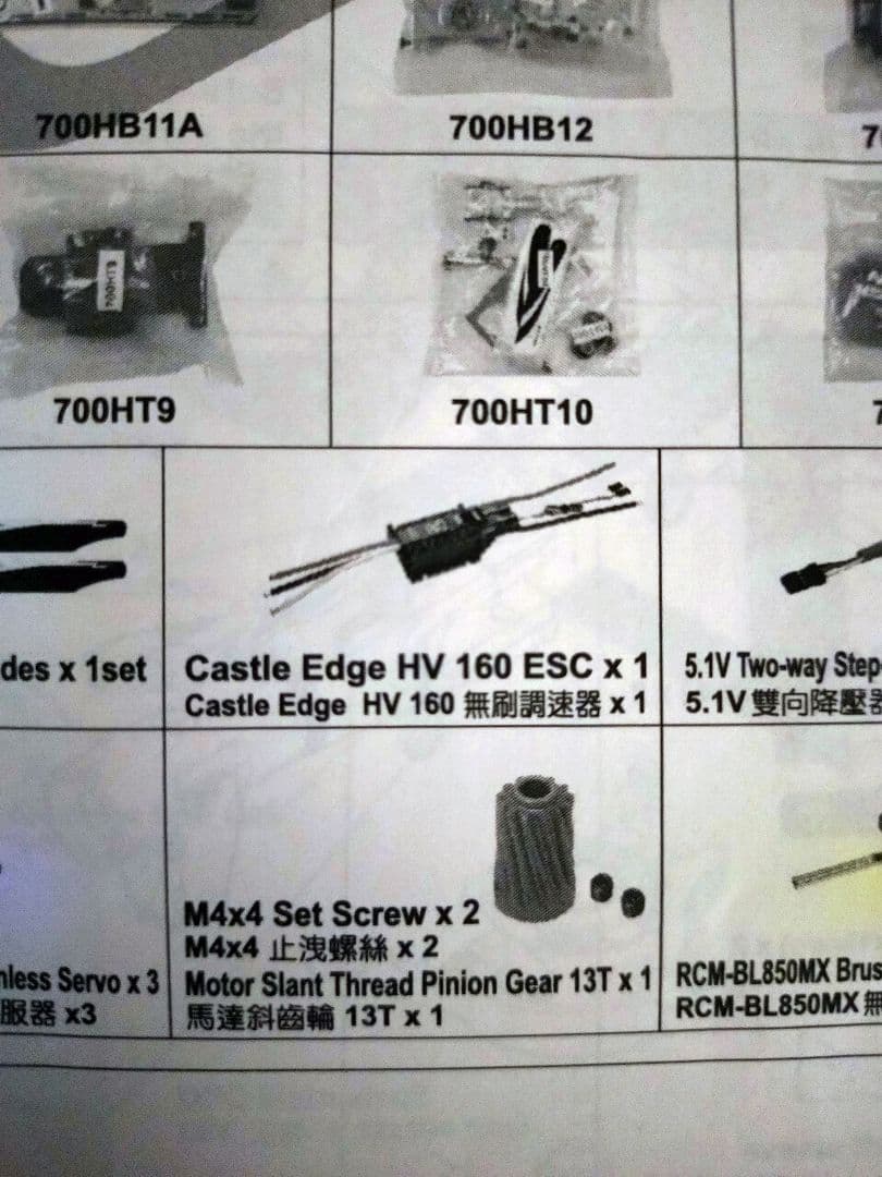 ALIGN TREX 700L ヘリコプター　スピードボディセット