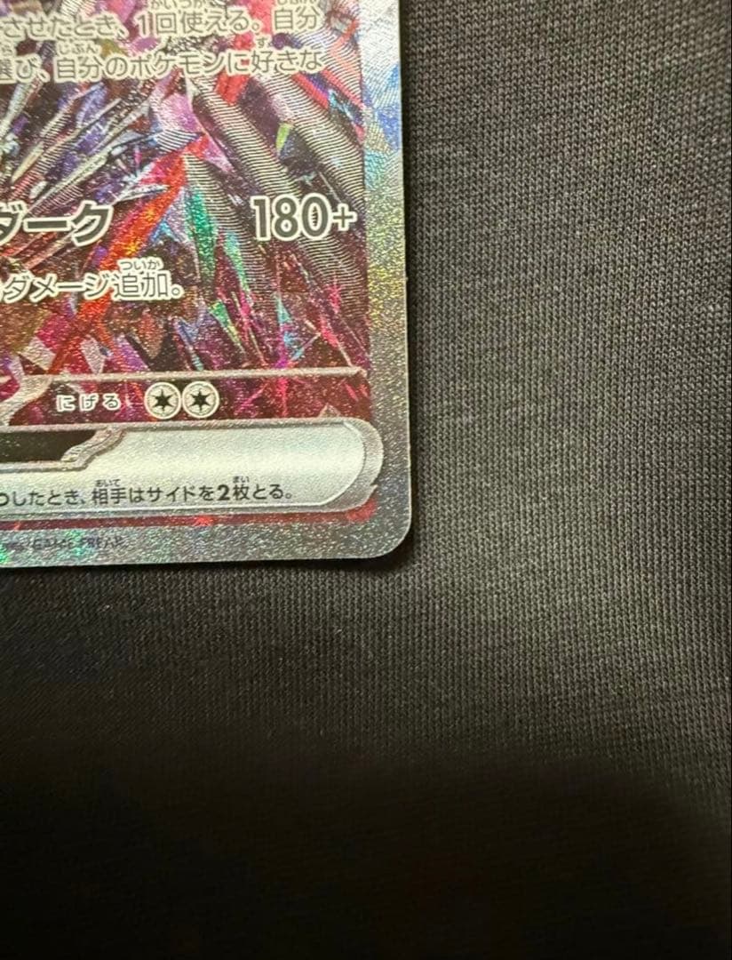 【美品】リザードンex sar sv4a シャイニートレジャーex