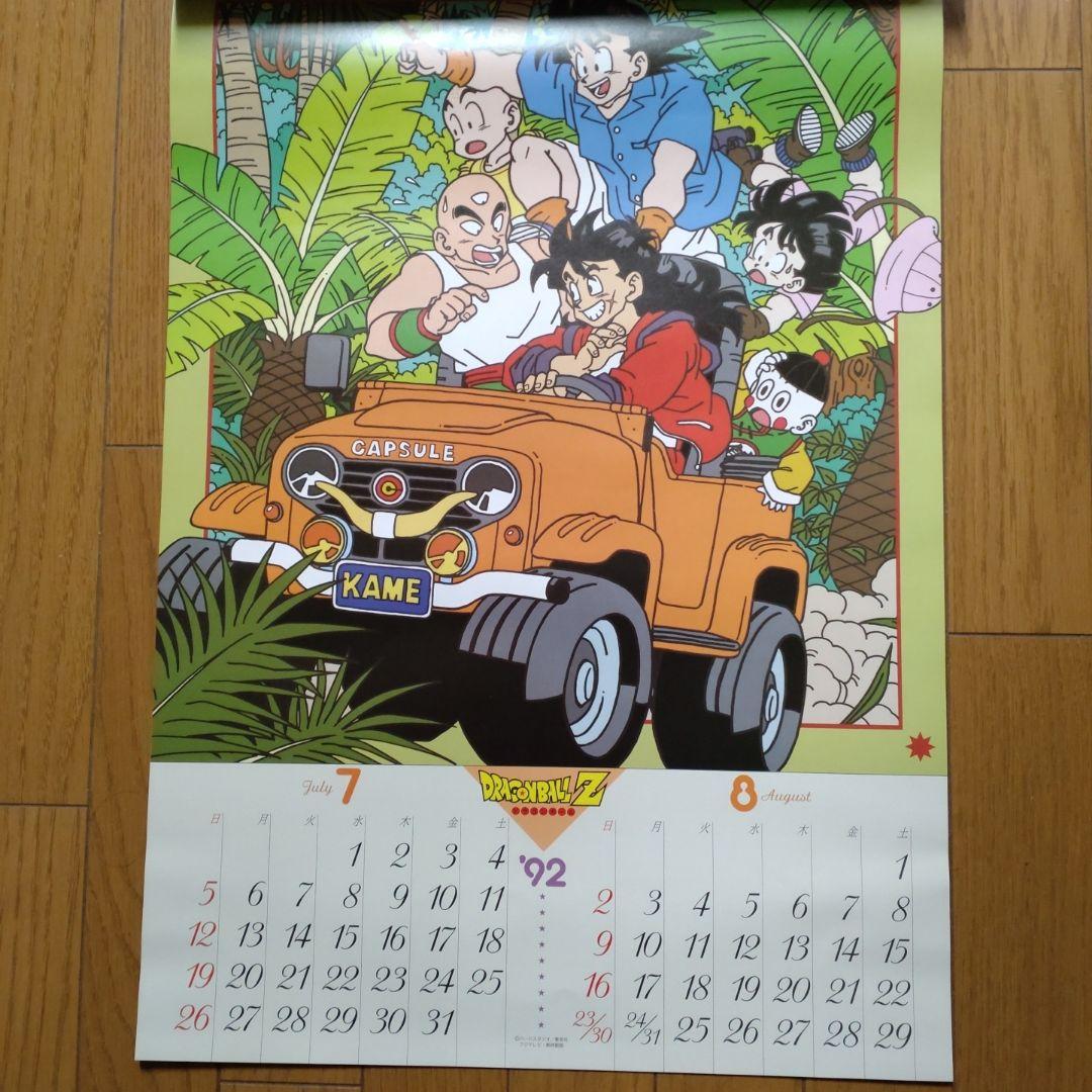 激レア☆ＤRGONBALLＺ 1992カレンダー 未使用☆完品