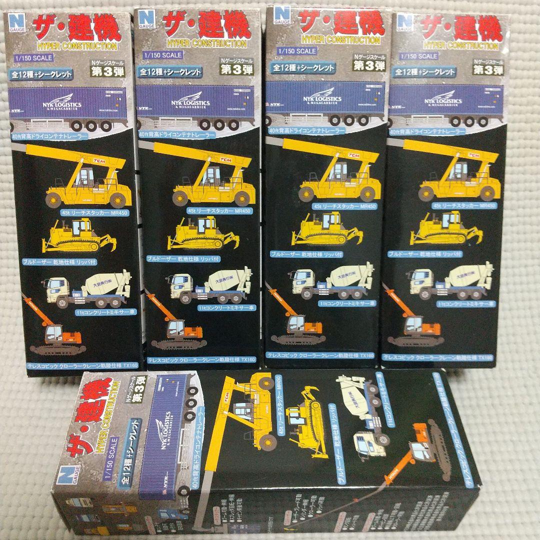 ザ建機 5台 Nゲージ〈45tリーチスタッカー/クレーン/ミキサー車〉未開封
