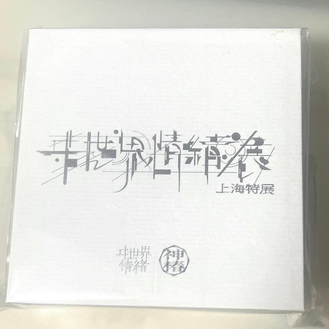 ヰ世界情緒 ブレスレット 中国限定 サンフラワー ヰ世界情緒展
