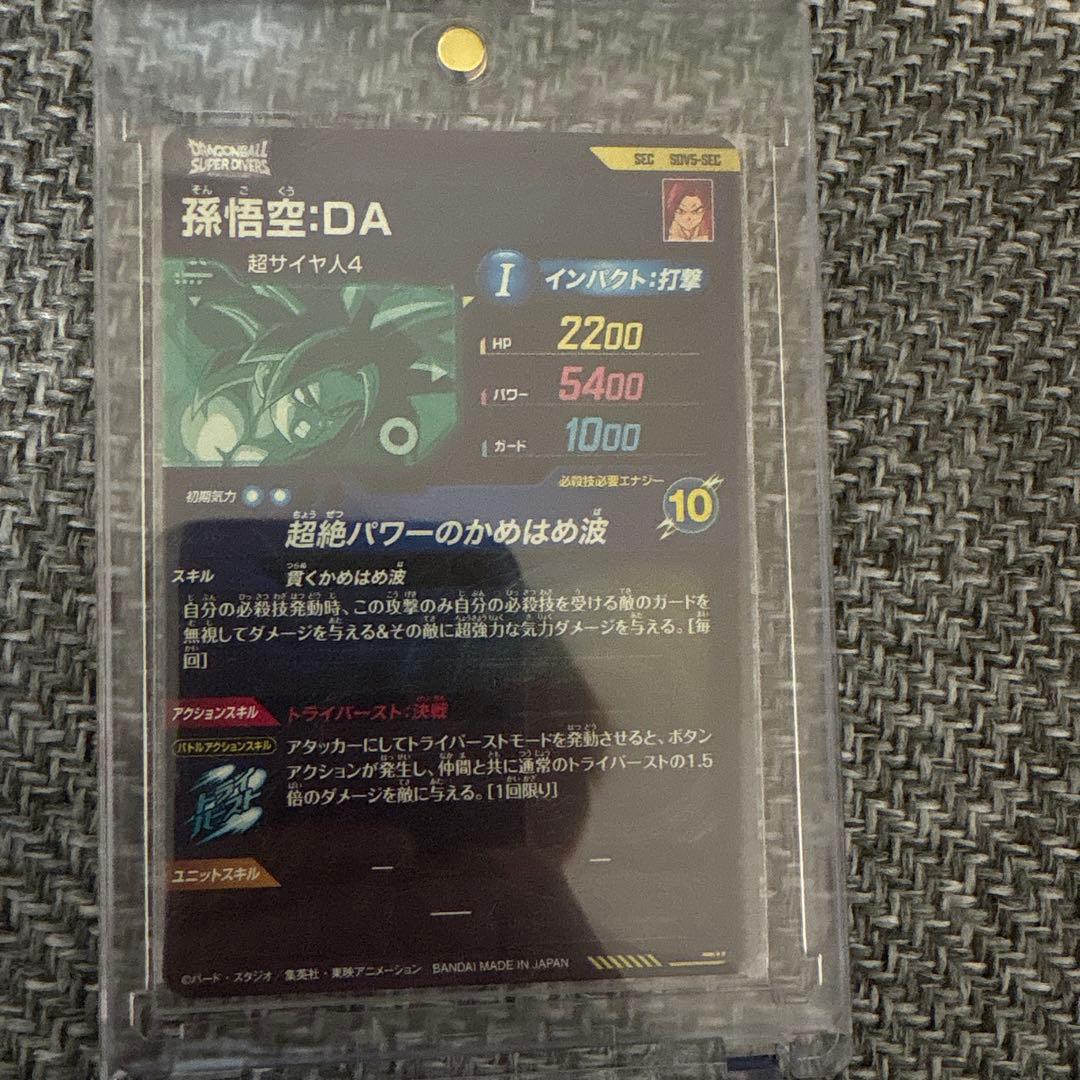 ドラゴンボールスーパーダイバーズ引退品