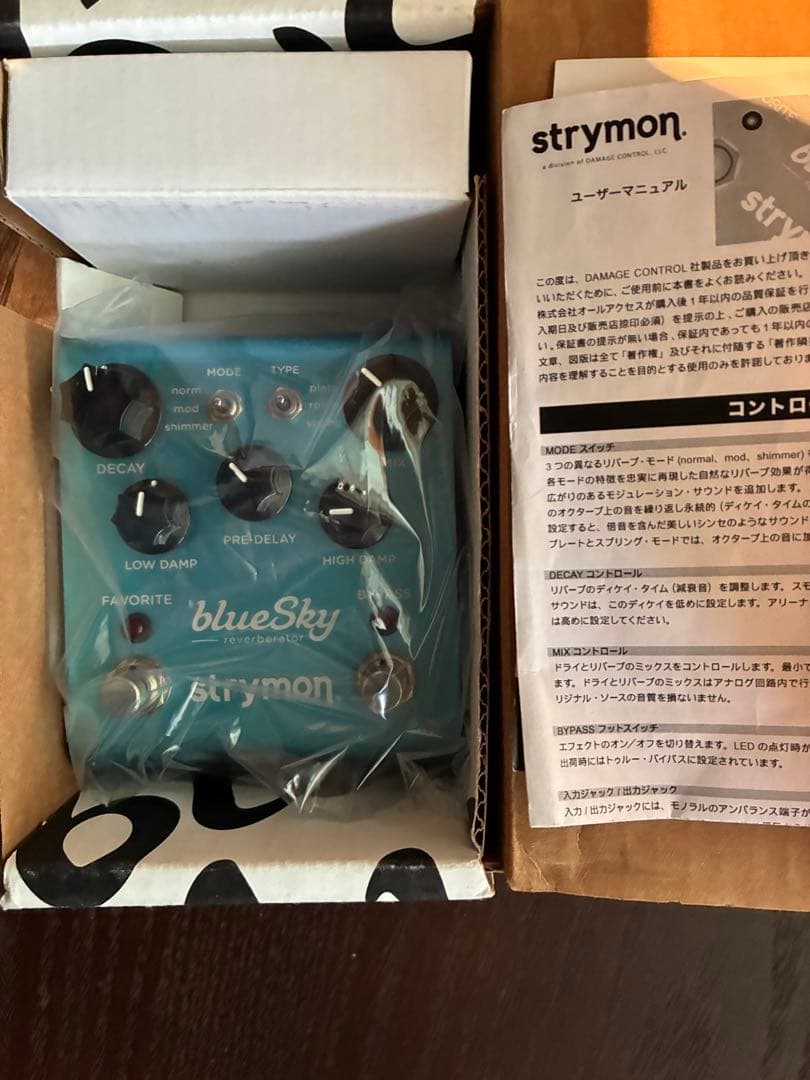 Strymon blueSky リバーブペダル