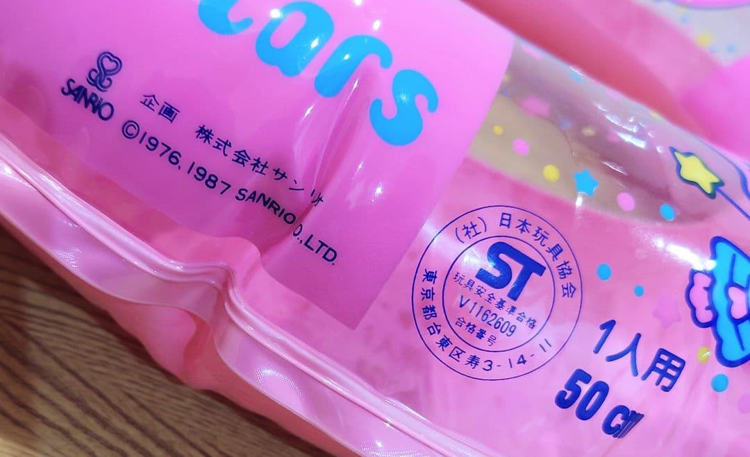 サンリオ　旧タカラ　リトルツインスターズ　キキララ　浮き輪/浮き袋