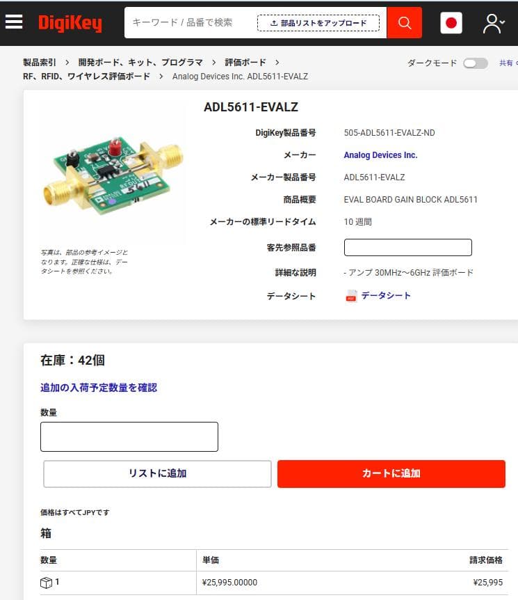 ADL5611 30MHz〜6GHz RF/IF Gain Block(1)