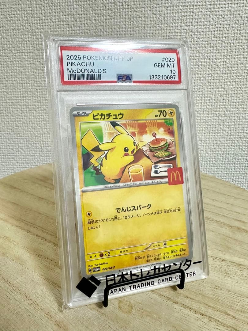 2025 POKEMON M-P JP ピカチュウ #020 GEM MT 10