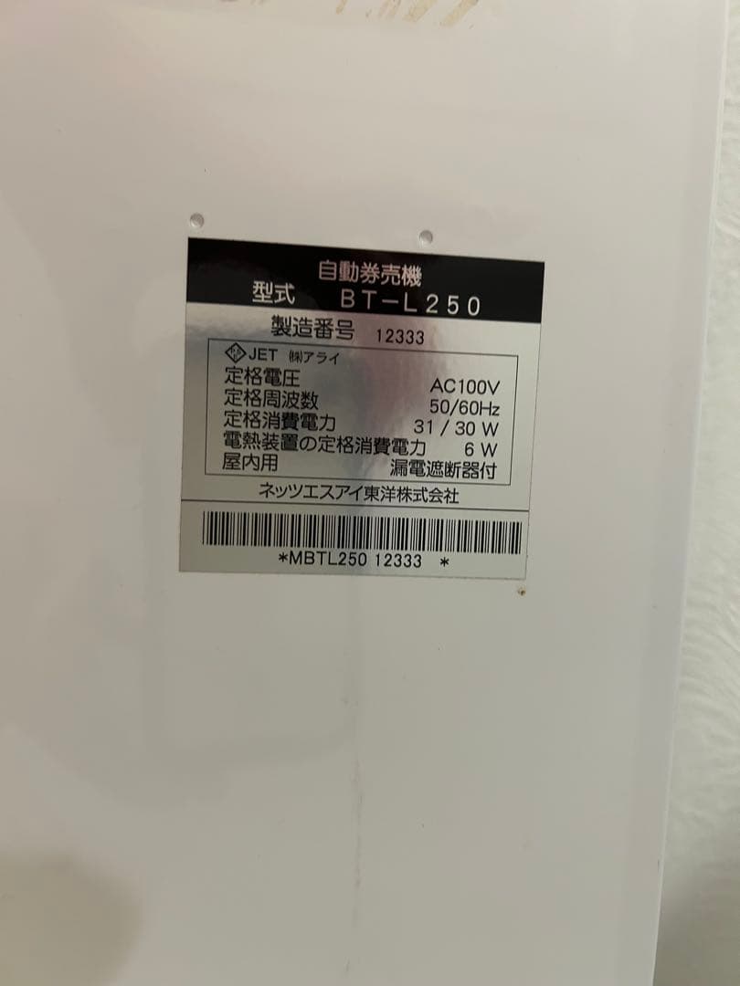 【値下げ】食券機　券売機　中古