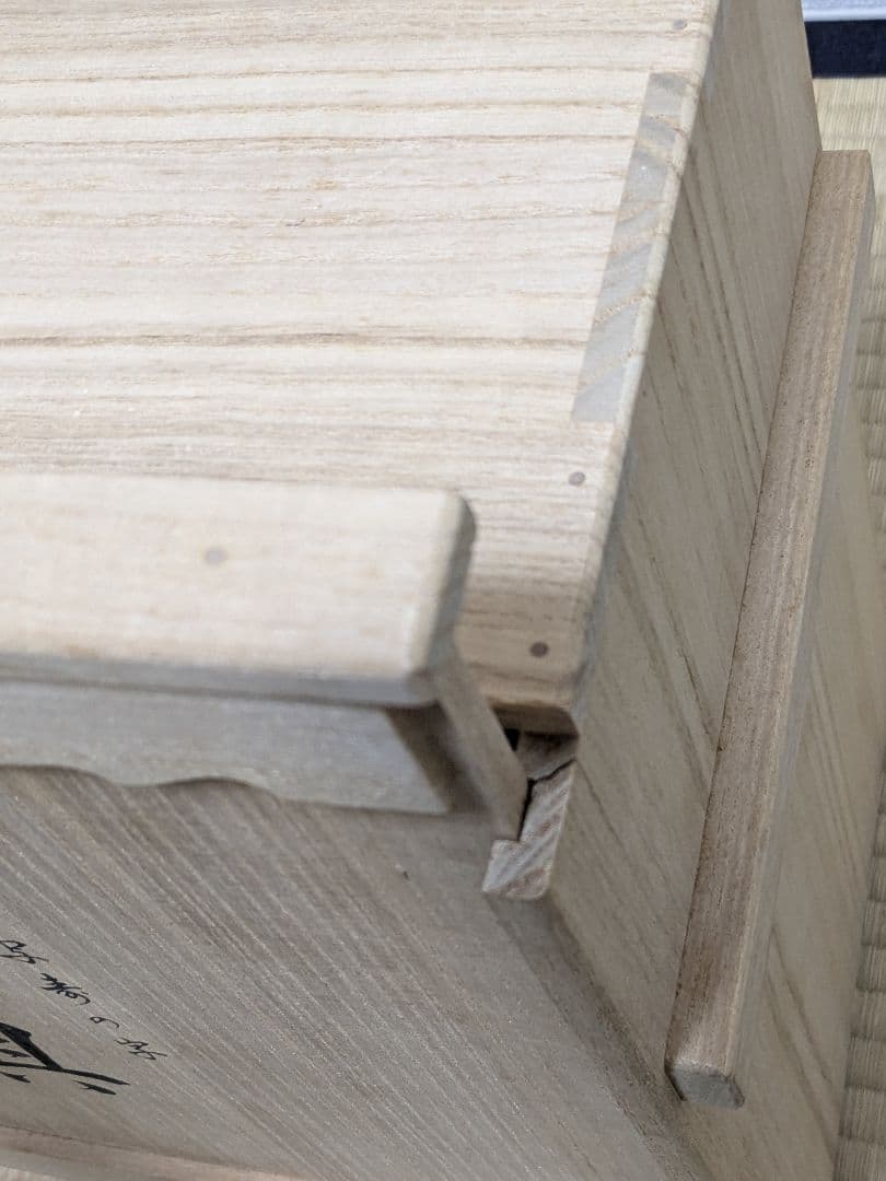 中村翠嵐　偕楽園写寿の字皆具　交趾焼　紫交趾