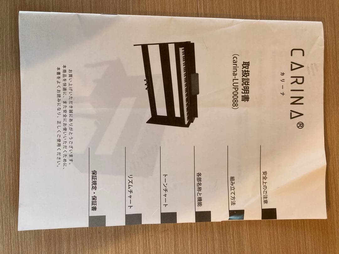 CARINA LUP0088 電子ピアノ 88鍵