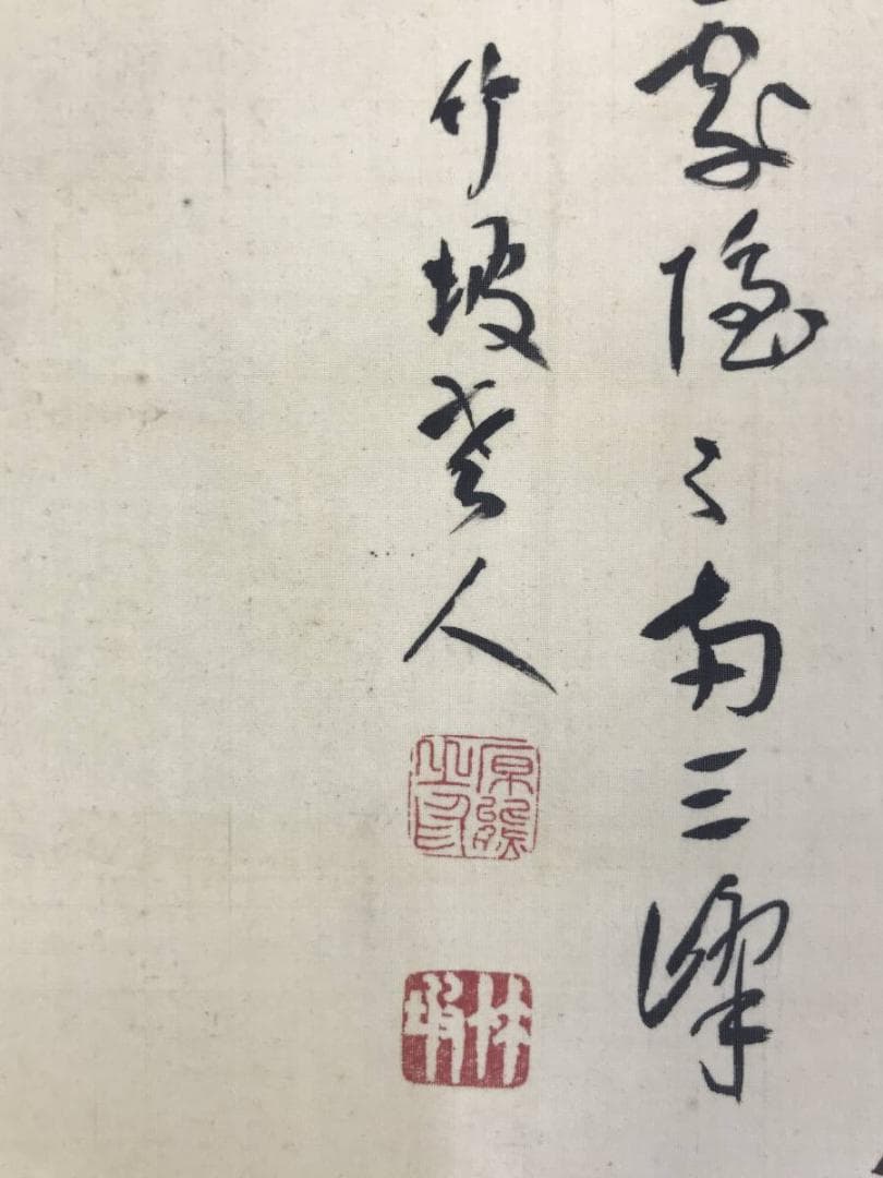 【真作】竹坡/山水画賛/山水図/掛軸/名家伝来/AD-205