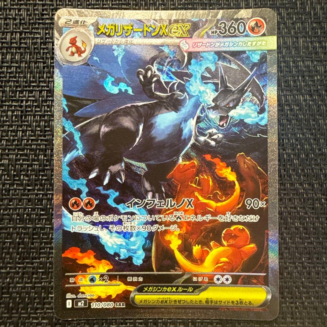 ポケモンカード メガリザードンex sar ②