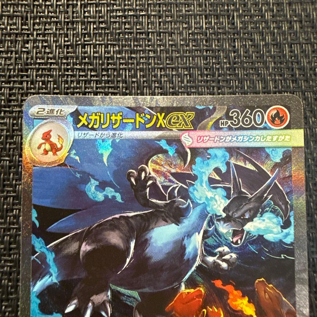 ポケモンカード メガリザードンex sar ②