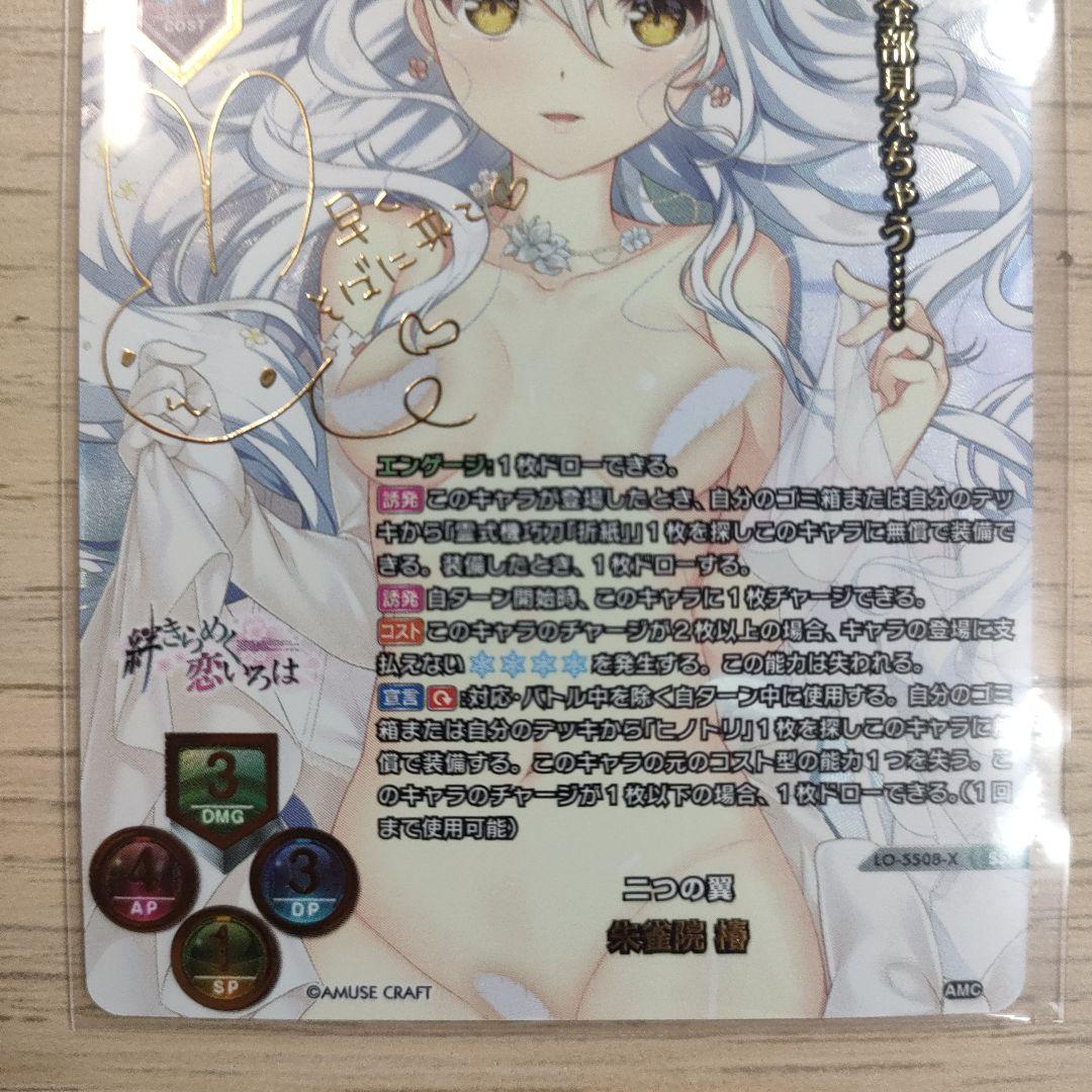 リセ/アミューズクラフト 1.0/SSP/二つの翼 朱雀院 椿