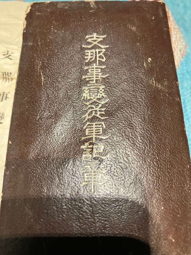 支那事変従軍記章 実物 官給品 完品セット｜箱・略章・内包紙付｜造幣局製