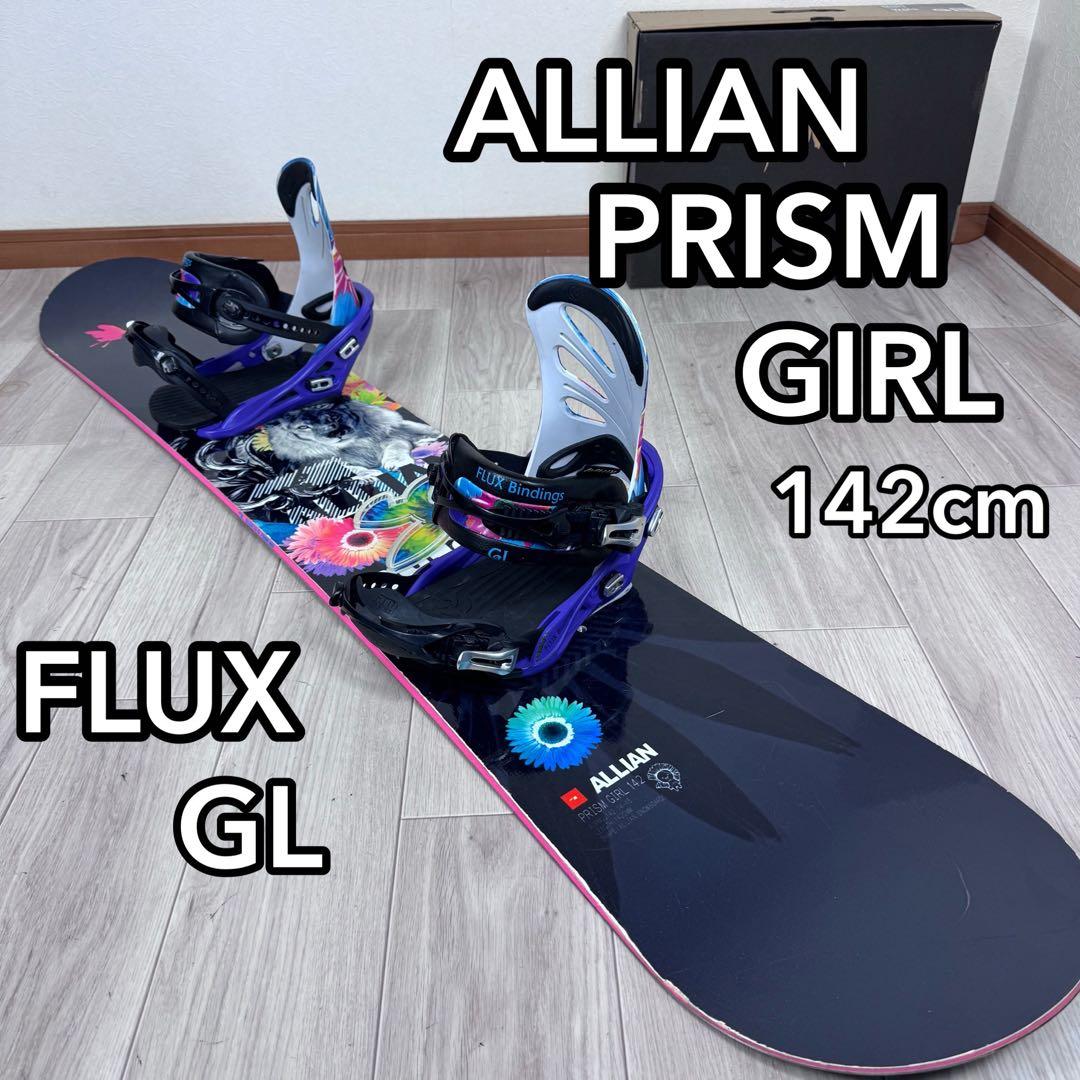 ALLIAN PRISM GIRL 142cm スノーボード FLUX GL