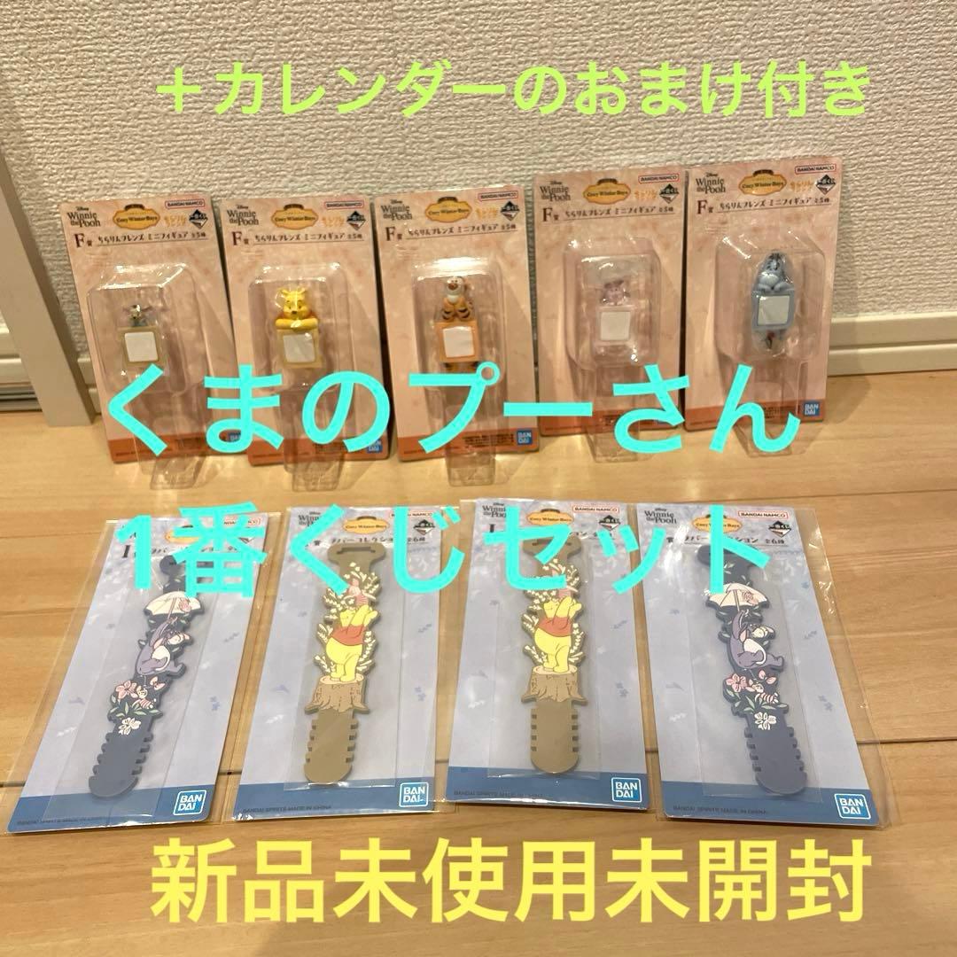 プーさん　1番くじ　ぷーさん　一番くじ　キーホルダー　ストラップ　新品