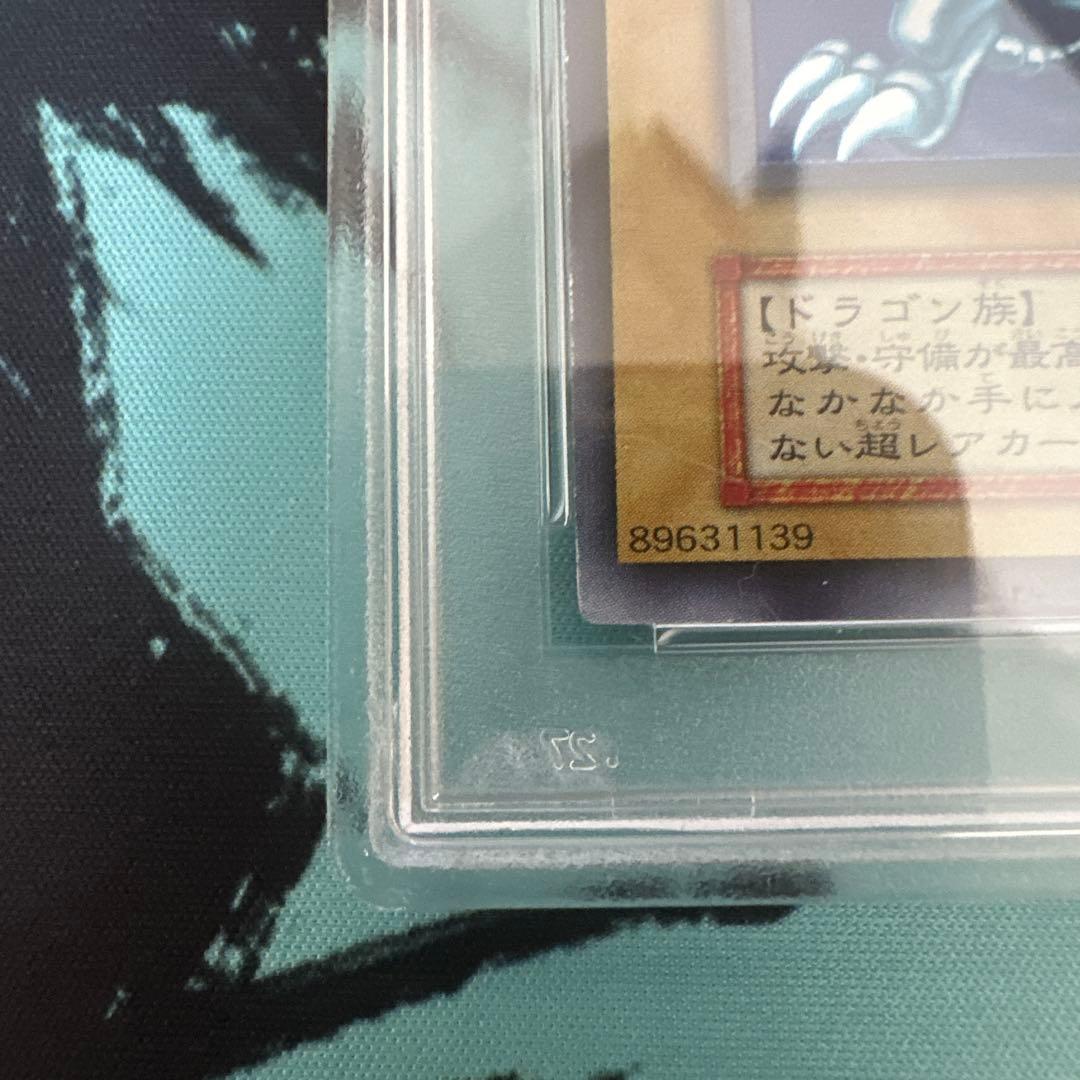 サ*リ様 青眼の白龍 初期 ブルーアイズドラゴン　PSA9