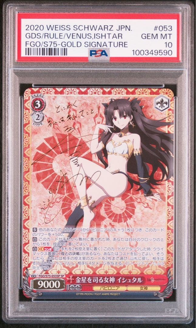 PSA 10 ヴァイスシュヴァルツ イシュタル　SP サイン