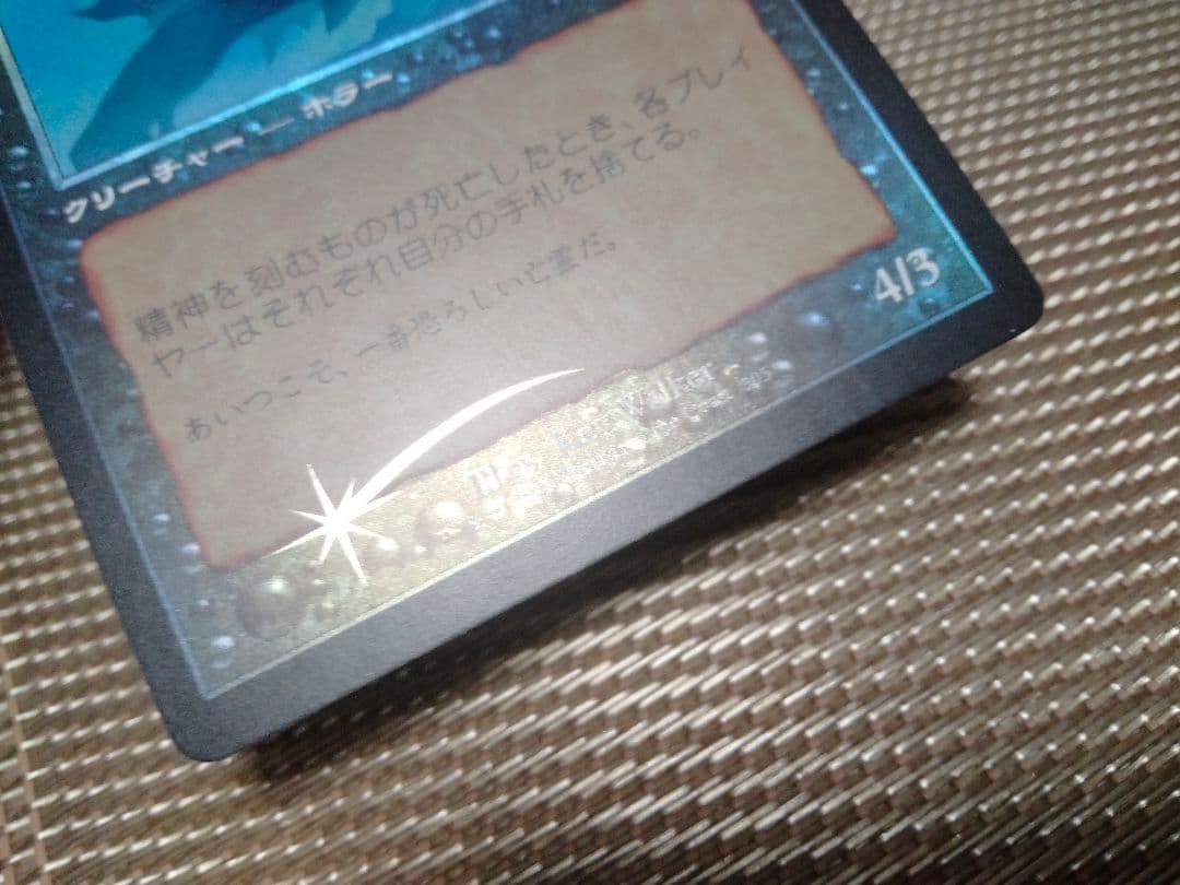 【ご確認用】ドミナリア・リマスター 旧枠foil 精神を刻むものa 日本語 1枚