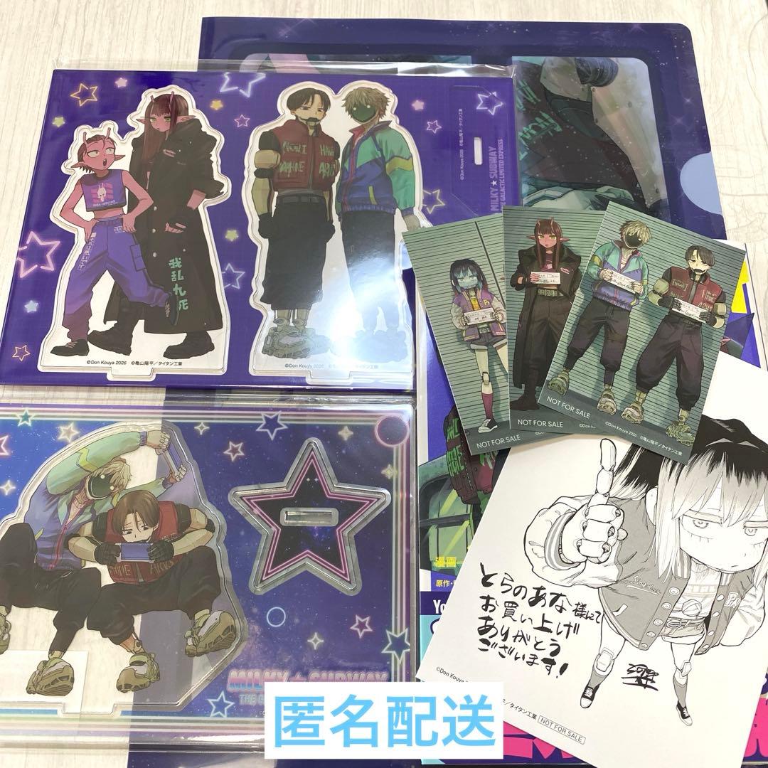 ミルキーサブウェイ 1巻 とらのあな アニメイト 特典付き