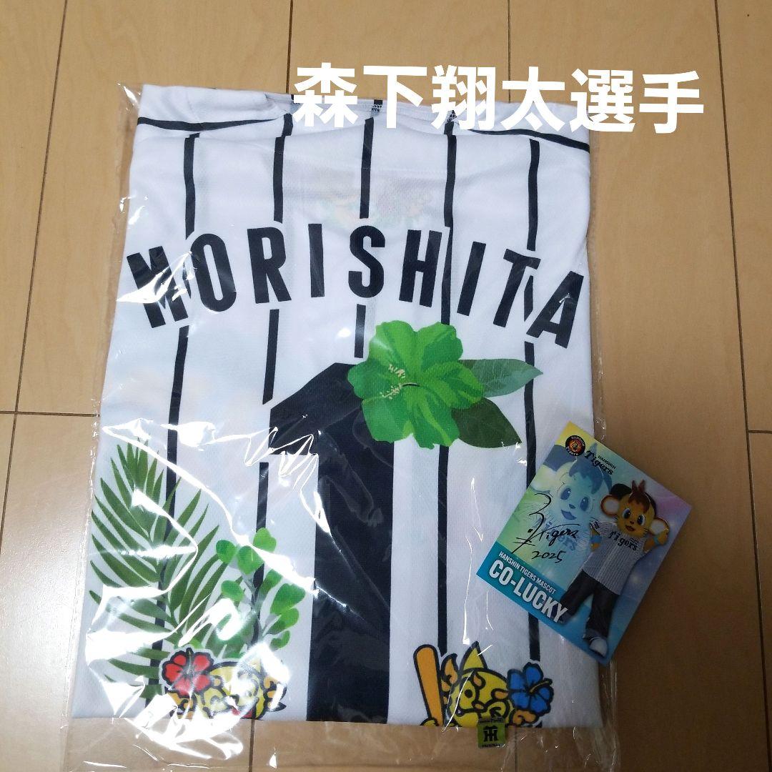 阪神タイガース 沖縄キャンプ限定ベースボールシャツ 森下翔太選手 新品未使用