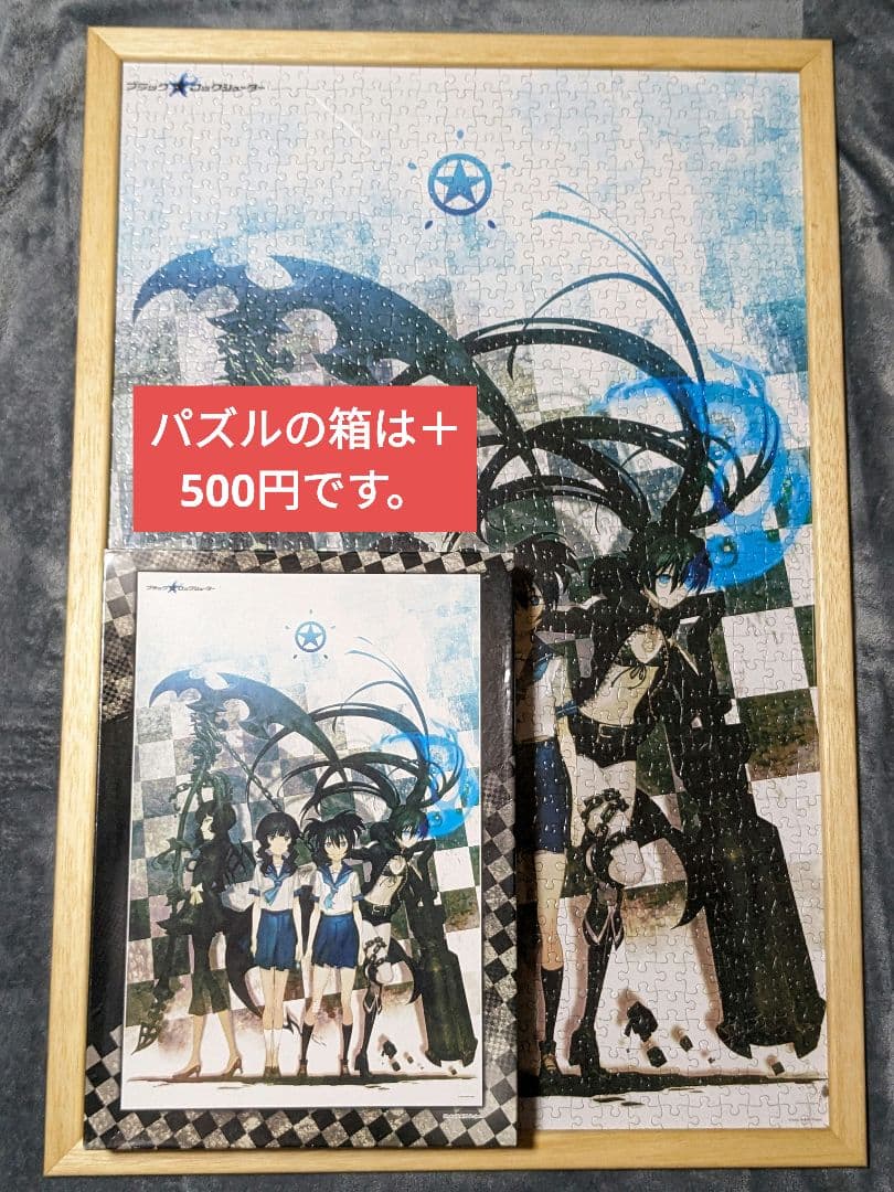 ブラックロックシューター　ジグソーパズル　完成品　1000ピース マト&ヨミ