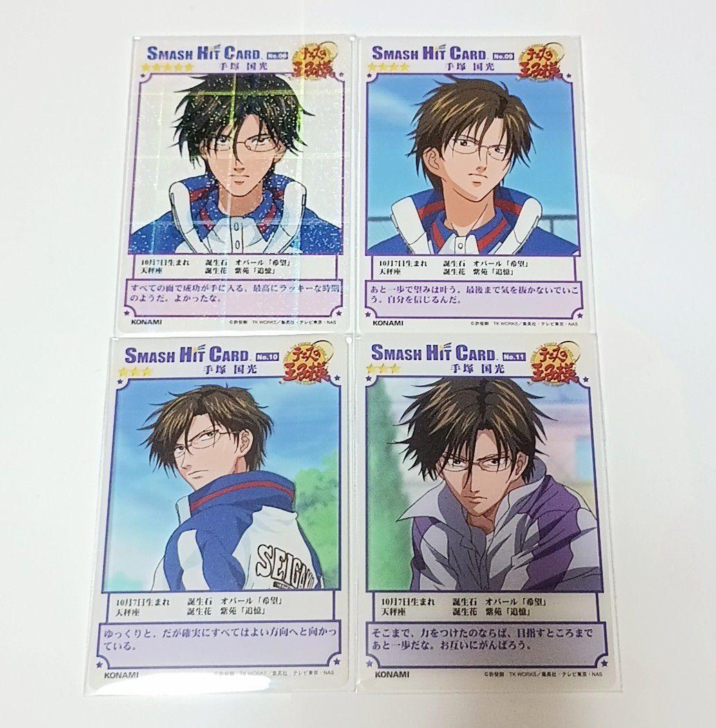 32,テニスの王子様　スマッシュヒットカード　手塚国光　13枚