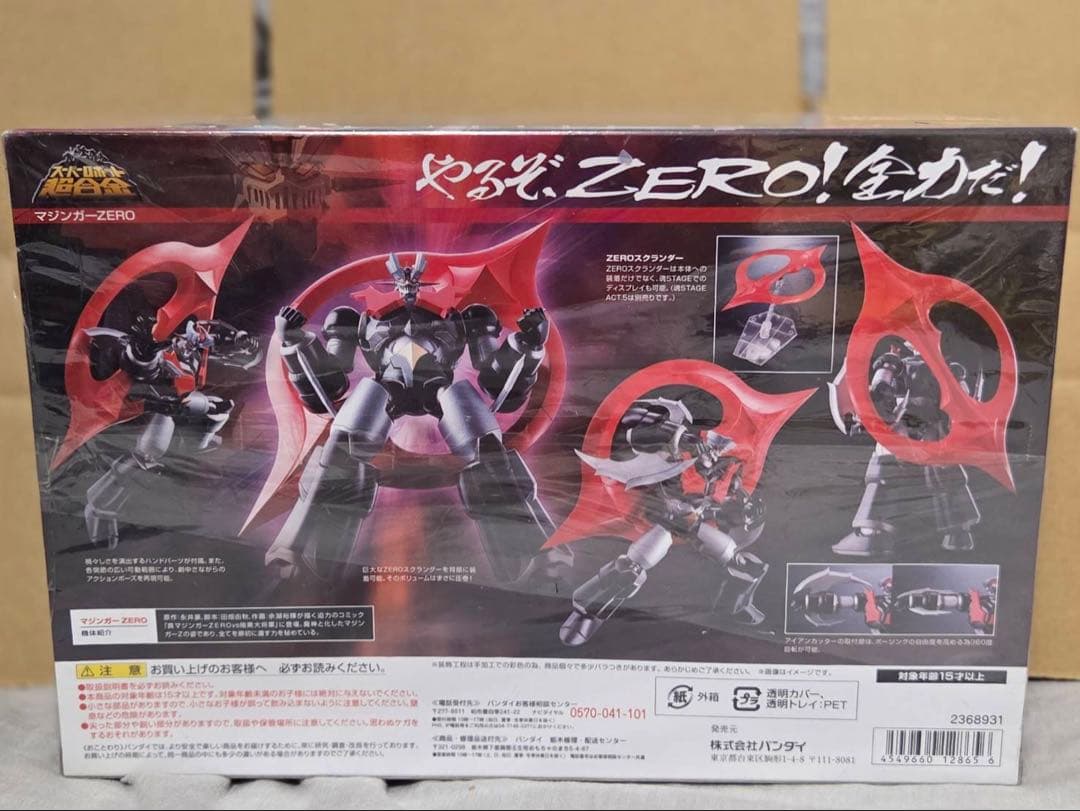 マジンガーZ ZERO 可動フィギュア