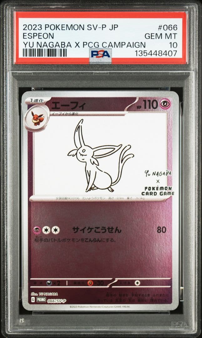 新ケース YU NAGABA ブイズ9種+ピカチュウ PSA10 10枚連番